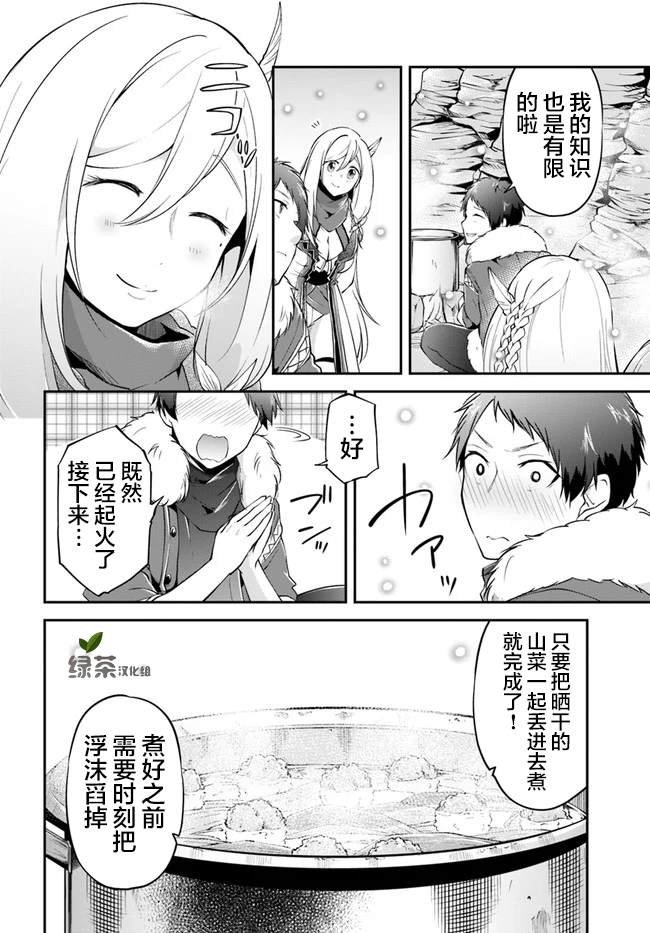 第23话 异世界的锅料理