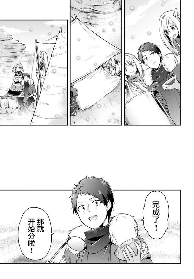 第23话 异世界的锅料理