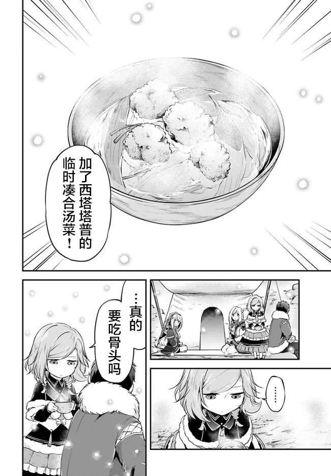 第23话 异世界的锅料理
