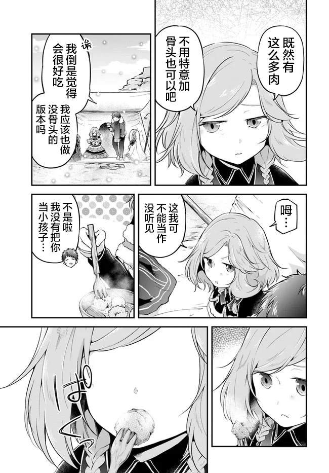 第23话 异世界的锅料理