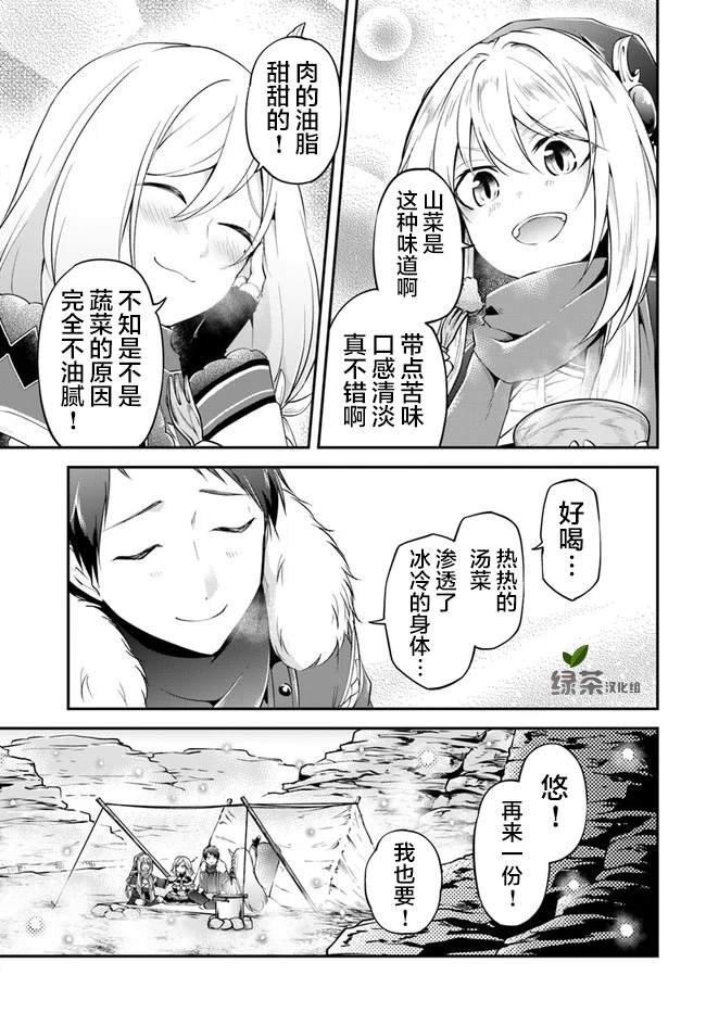 第23话 异世界的锅料理
