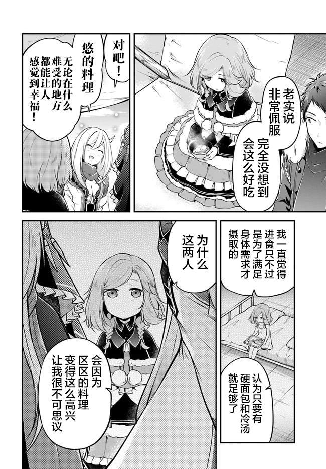 第23话 异世界的锅料理
