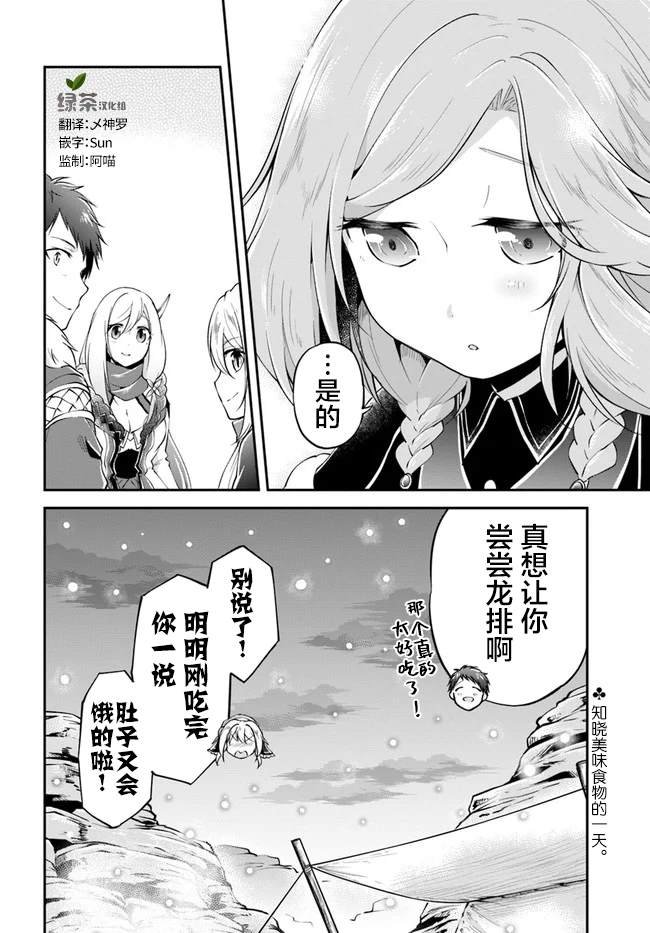 第23话 异世界的锅料理