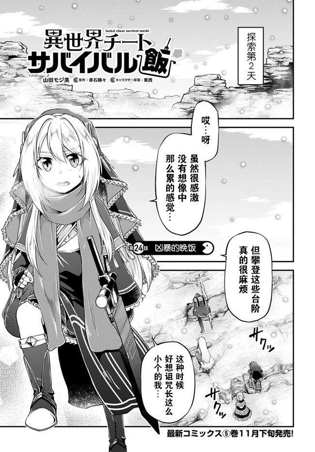 第24话 凶暴的晚饭
