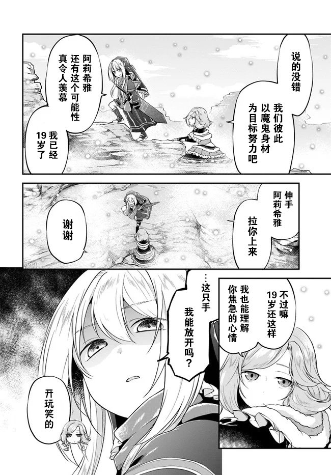 第24话 凶暴的晚饭