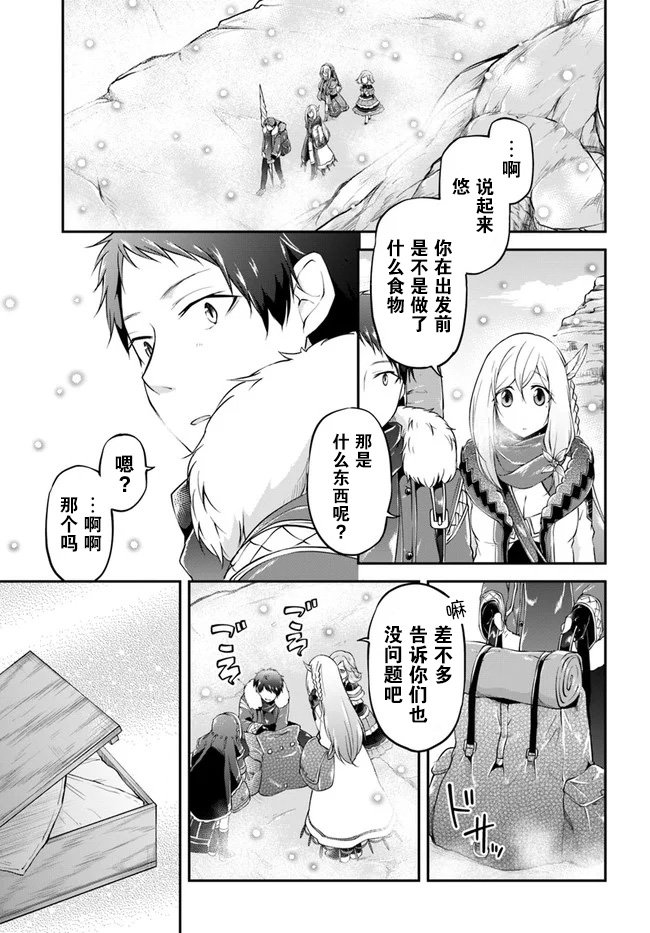 第24话 凶暴的晚饭