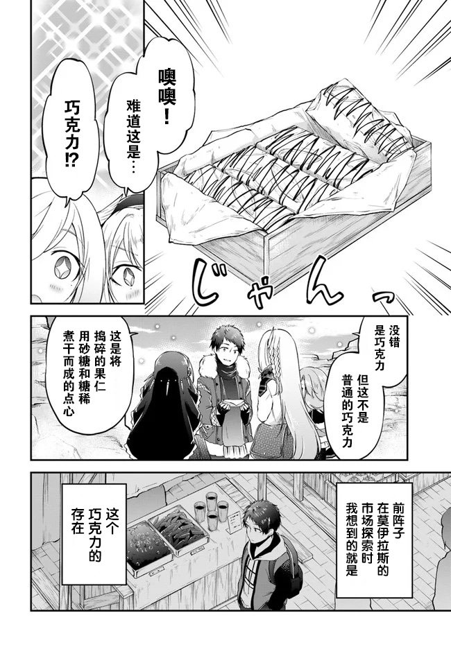 第24话 凶暴的晚饭