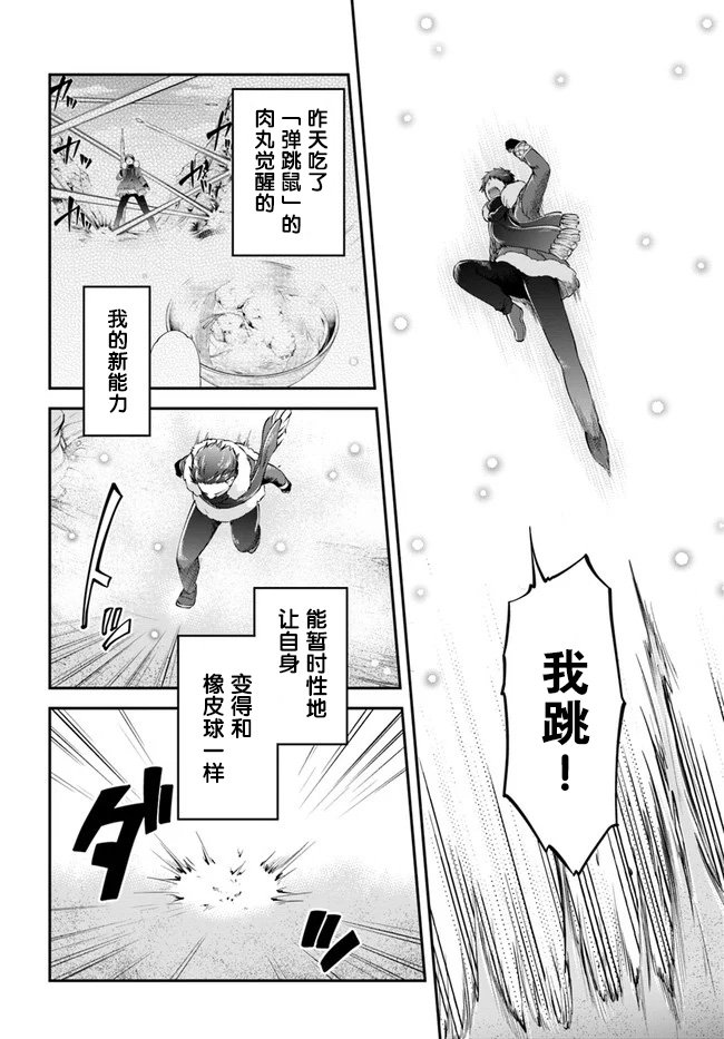 第24话 凶暴的晚饭