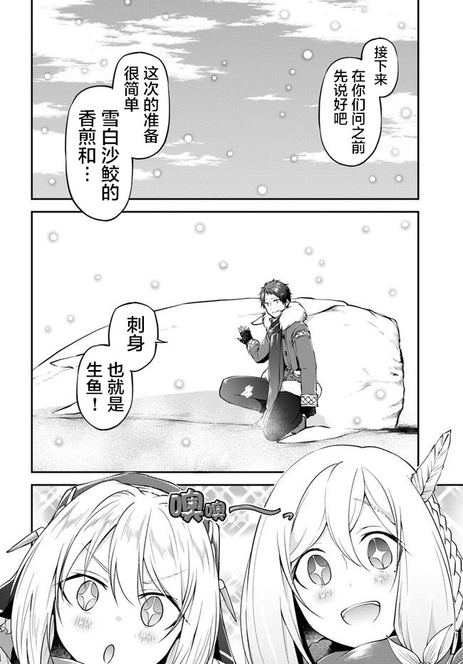 第25话 异世界山葵和生鱼