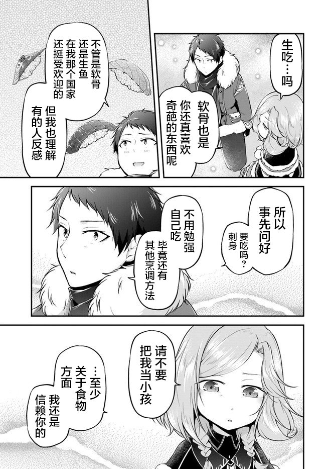 第25话 异世界山葵和生鱼