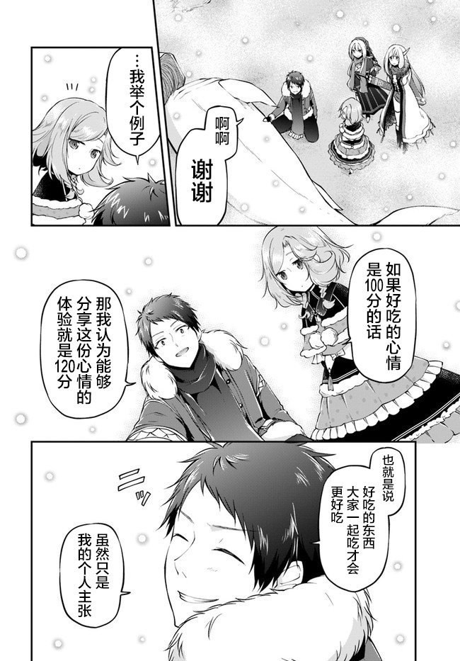 第25话 异世界山葵和生鱼