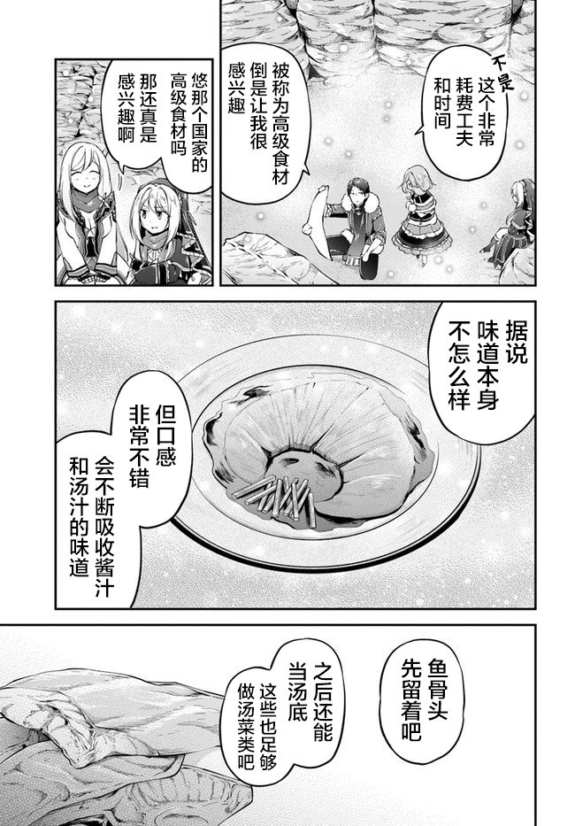 第25话 异世界山葵和生鱼