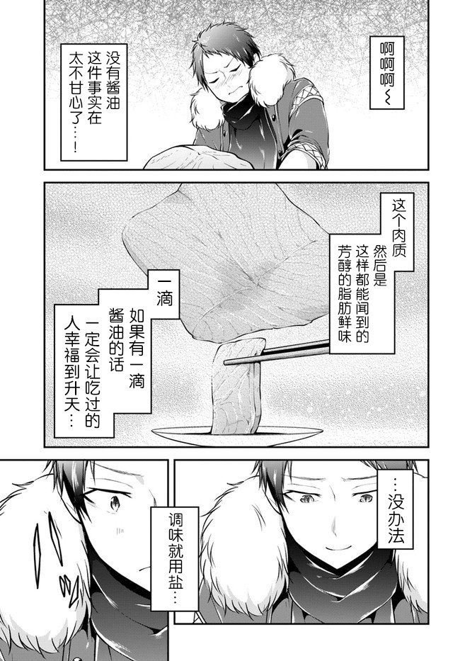 第25话 异世界山葵和生鱼