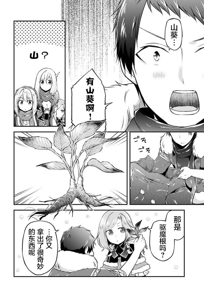 第25话 异世界山葵和生鱼
