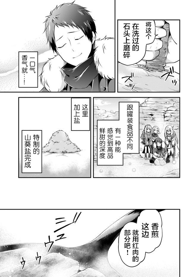 第25话 异世界山葵和生鱼