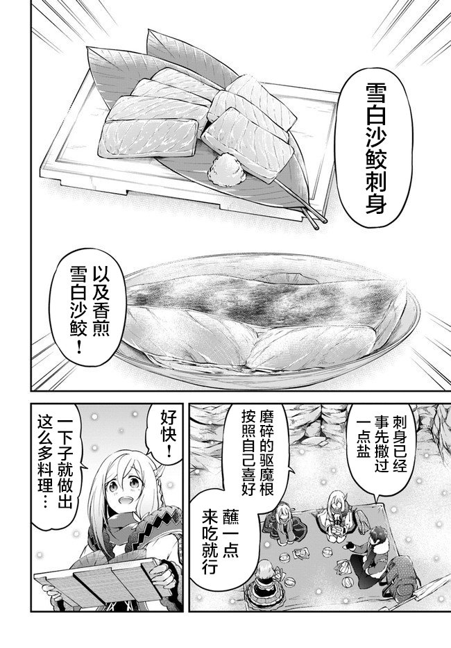 第25话 异世界山葵和生鱼