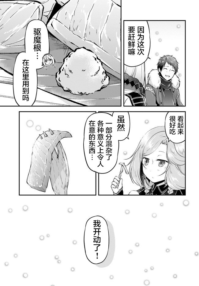 第25话 异世界山葵和生鱼