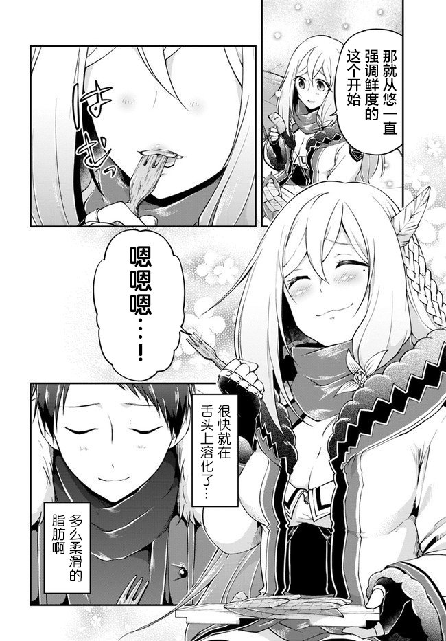 第25话 异世界山葵和生鱼