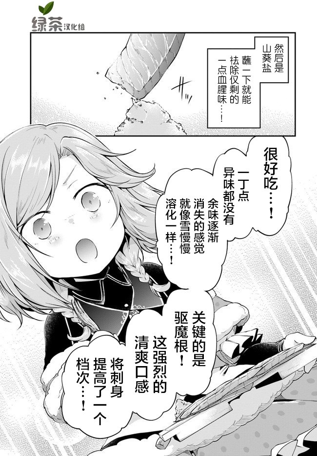 第25话 异世界山葵和生鱼