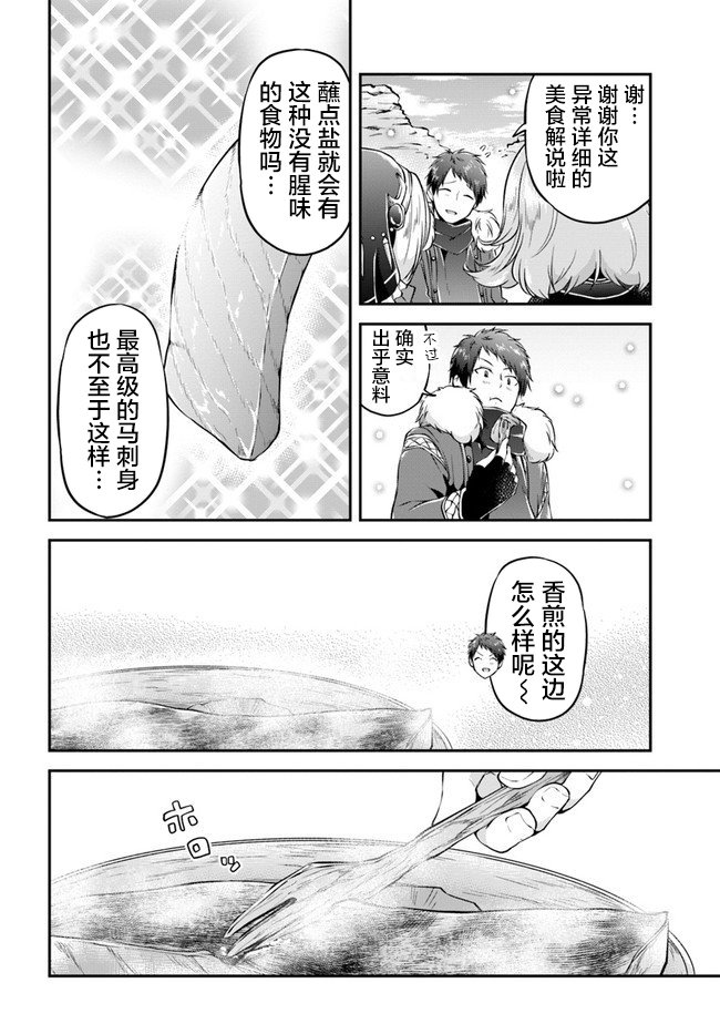 第25话 异世界山葵和生鱼