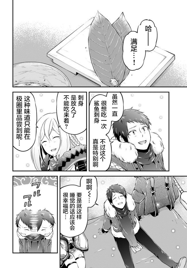 第25话 异世界山葵和生鱼