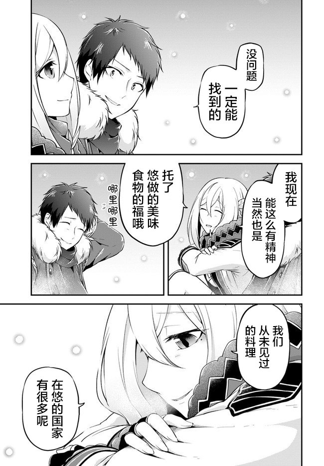 第25话 异世界山葵和生鱼