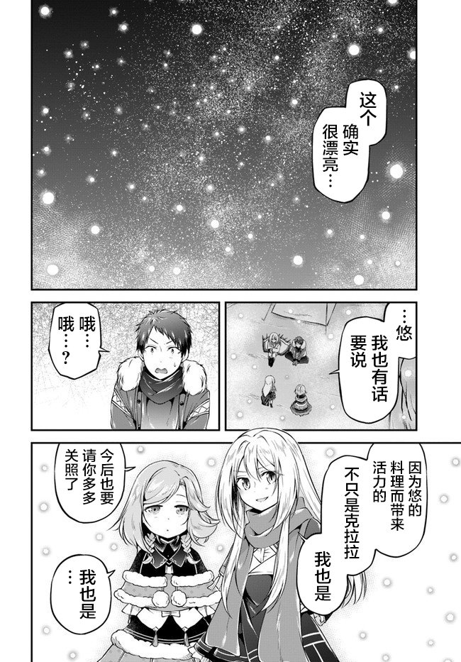 第25话 异世界山葵和生鱼
