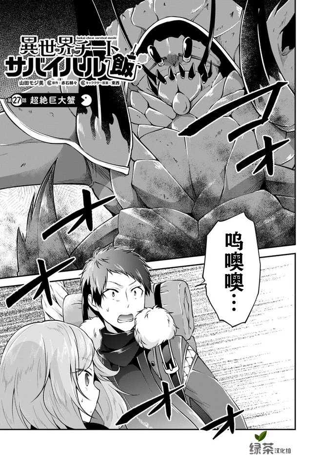 第27话 超绝巨大蟹