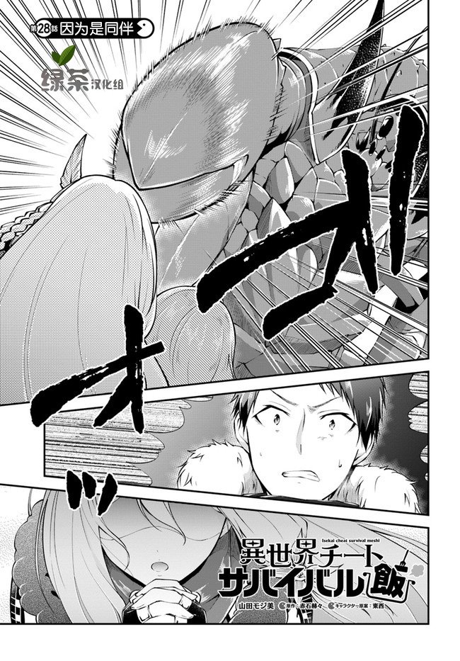 第28话 因为是同伴