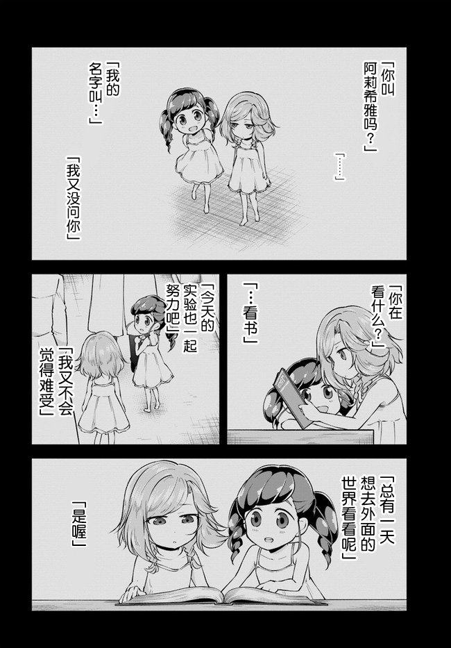 第28话 因为是同伴