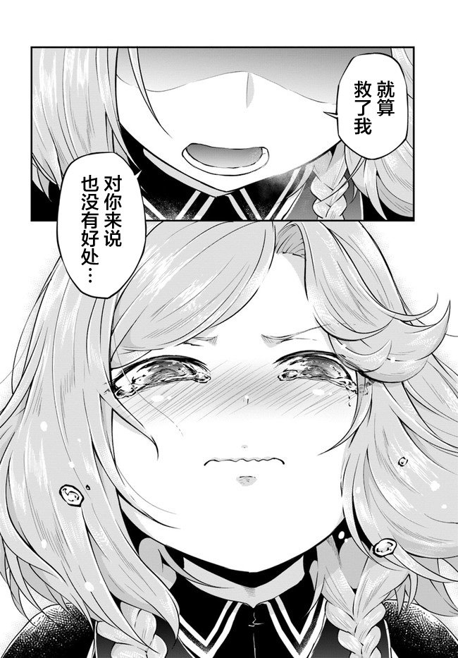 第28话 因为是同伴