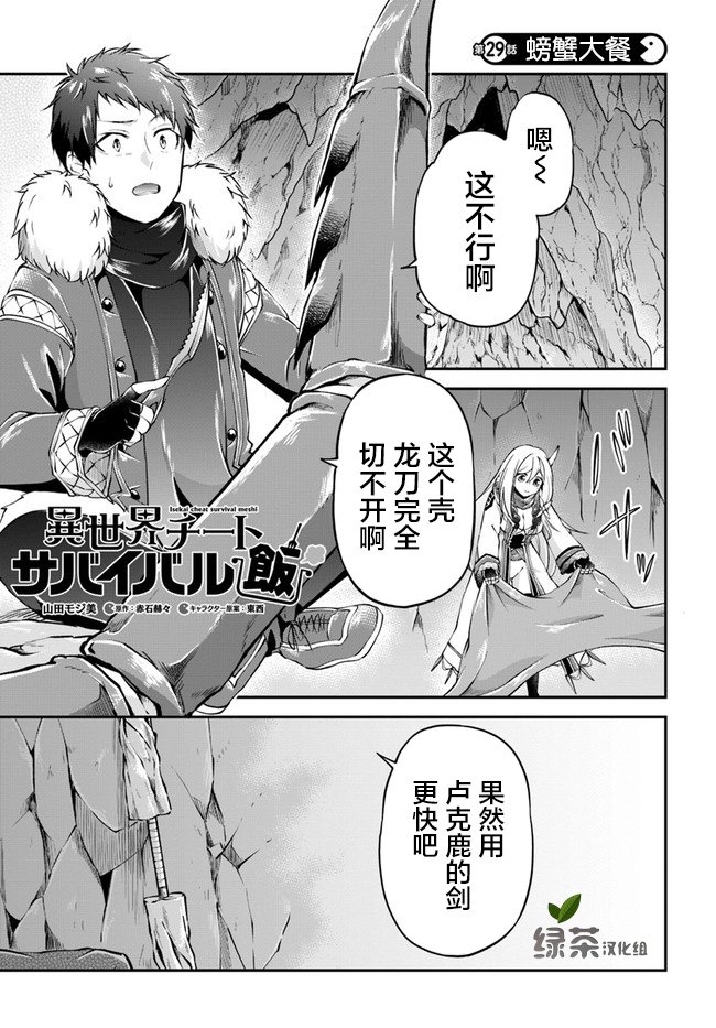 第29话 螃蟹大餐