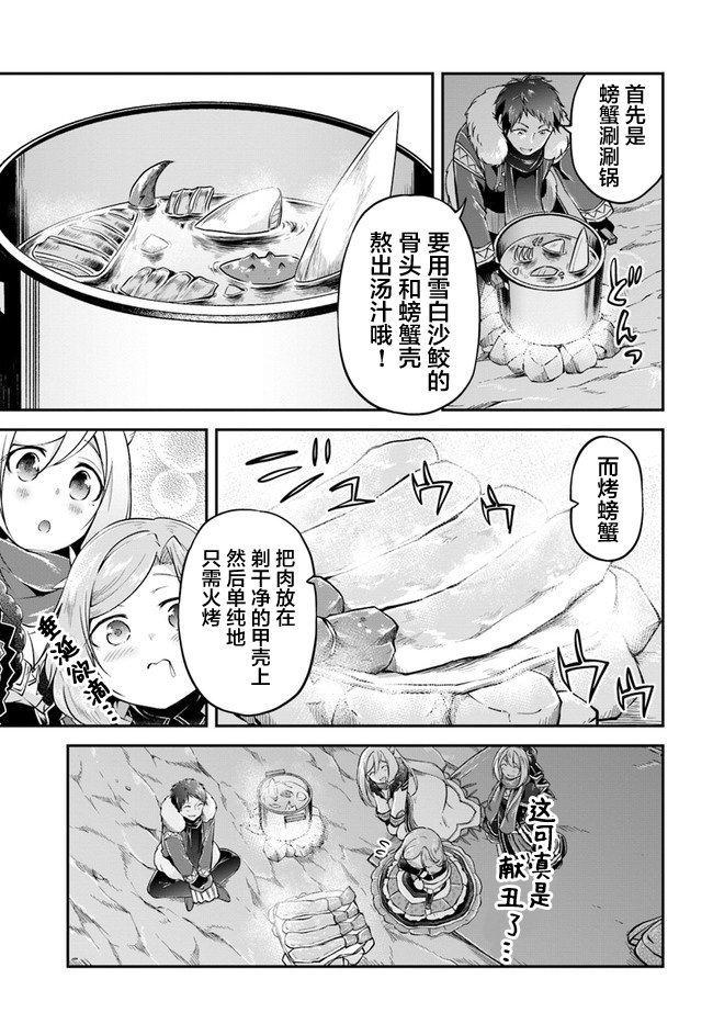第29话 螃蟹大餐