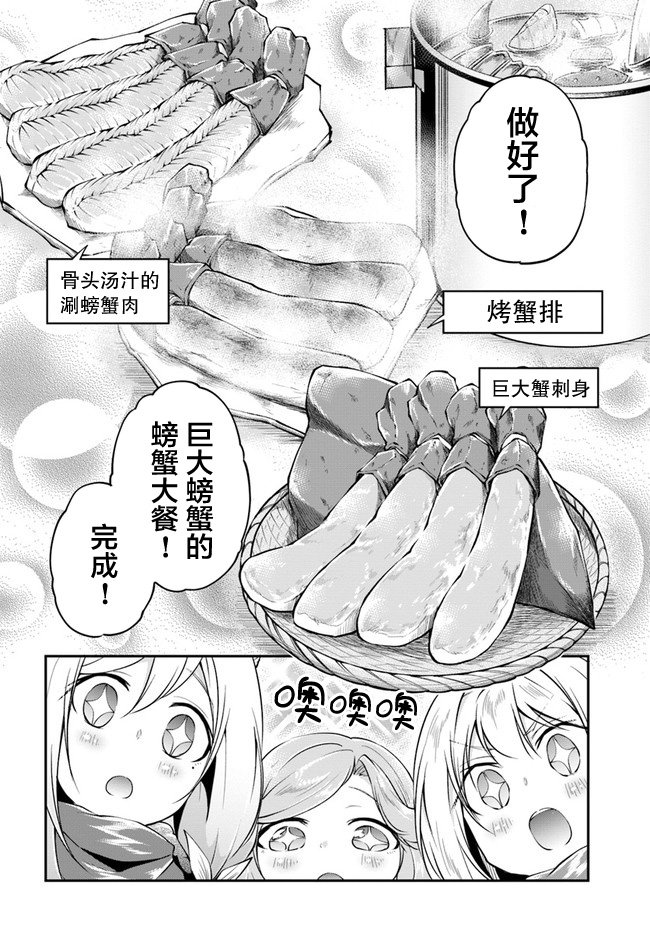 第29话 螃蟹大餐