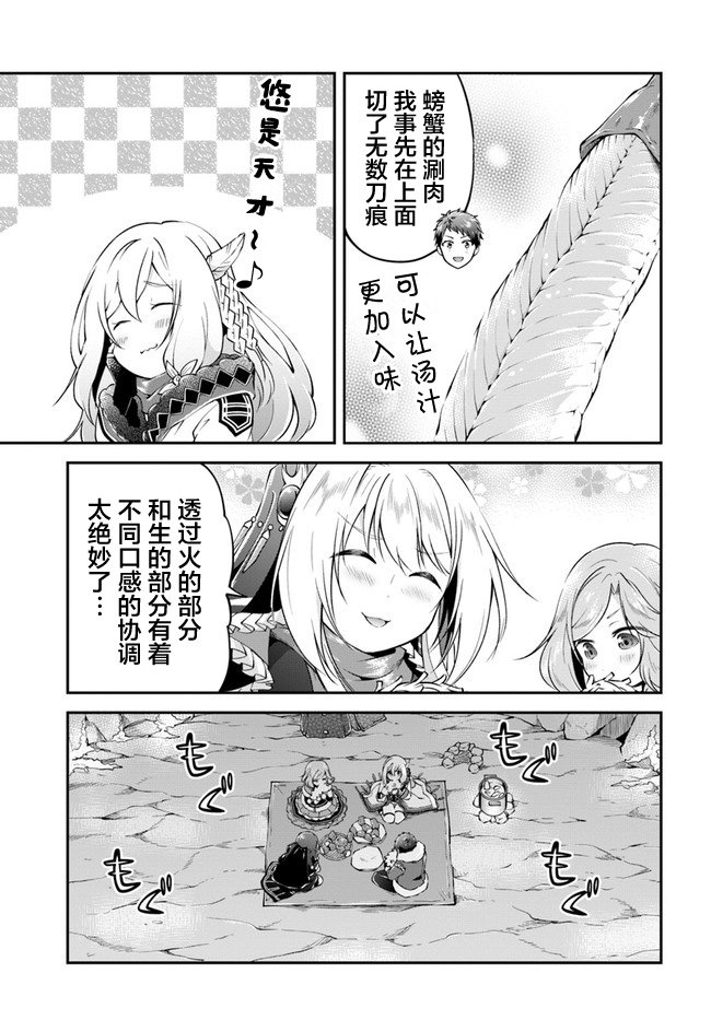 第29话 螃蟹大餐