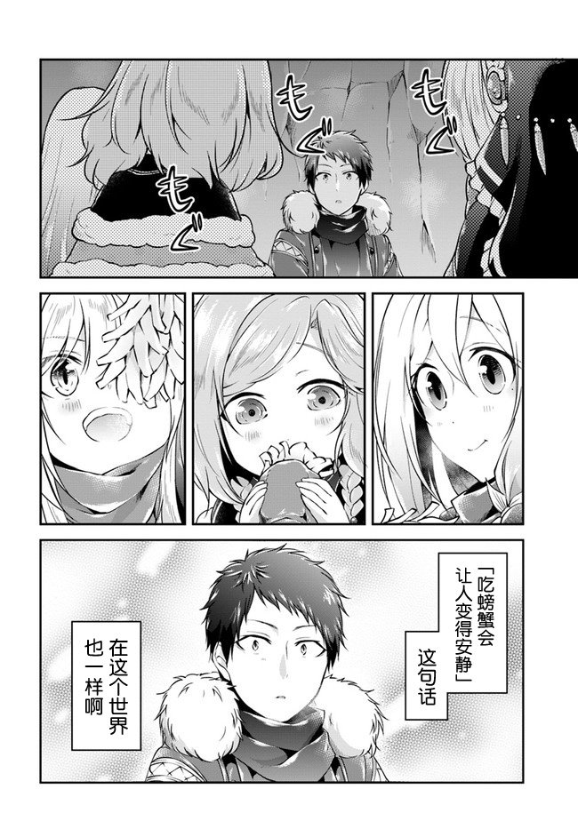 第29话 螃蟹大餐