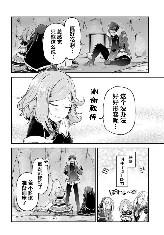 第29话 螃蟹大餐