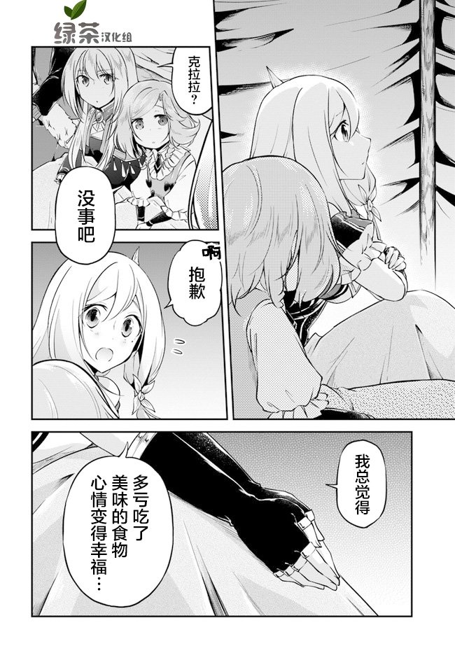 第29话 螃蟹大餐