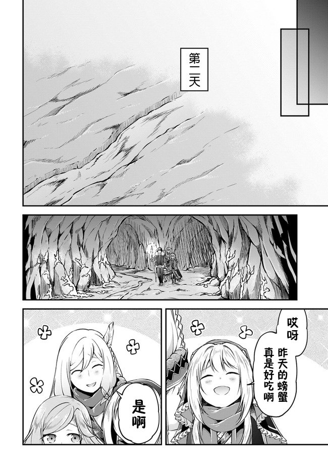 第29话 螃蟹大餐