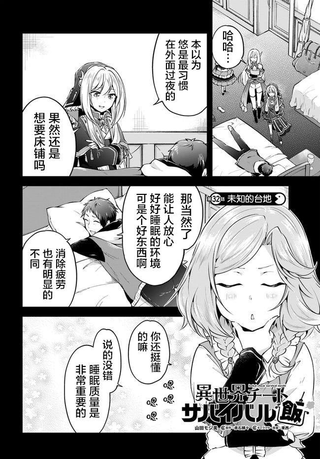 第32话