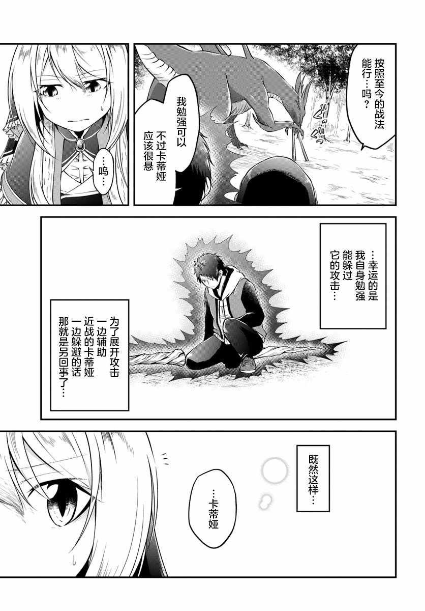 第12话 龙的威压