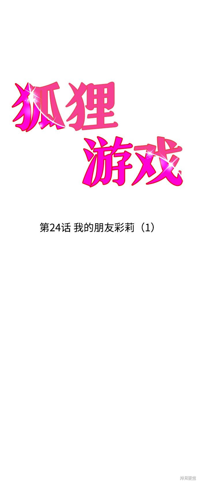 第24话