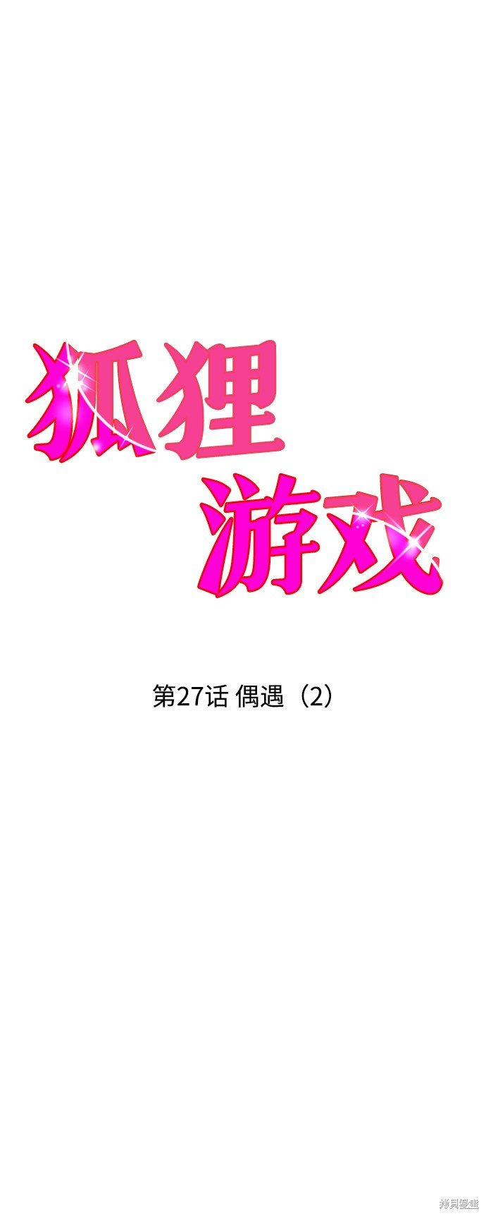 第27话