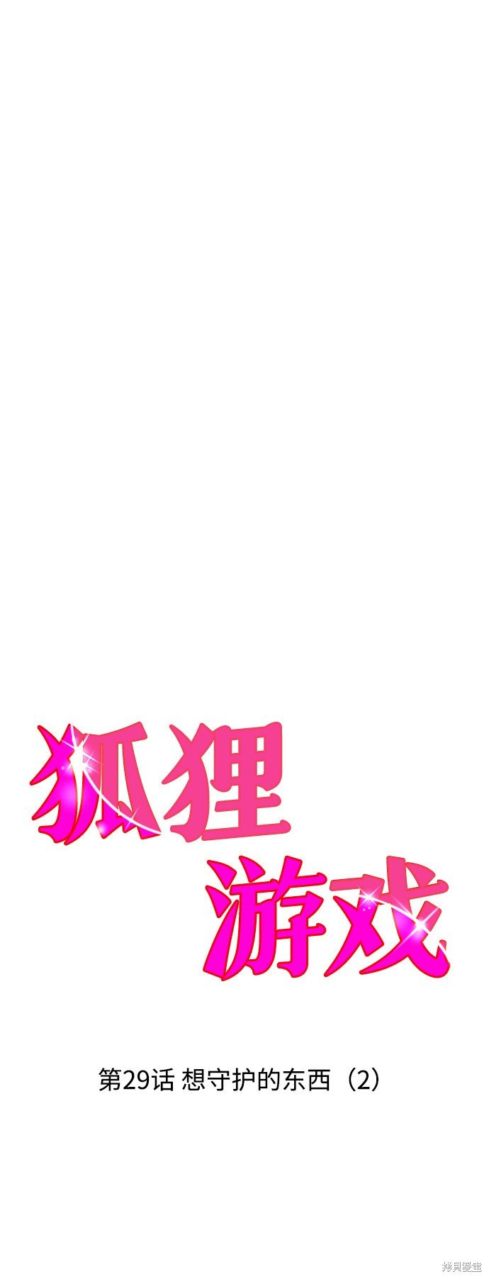 第29话