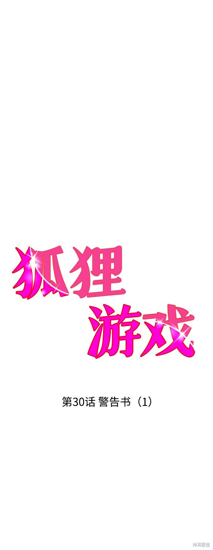 第30话