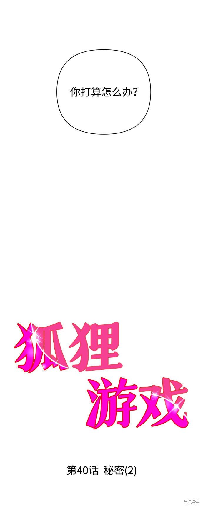 第40话