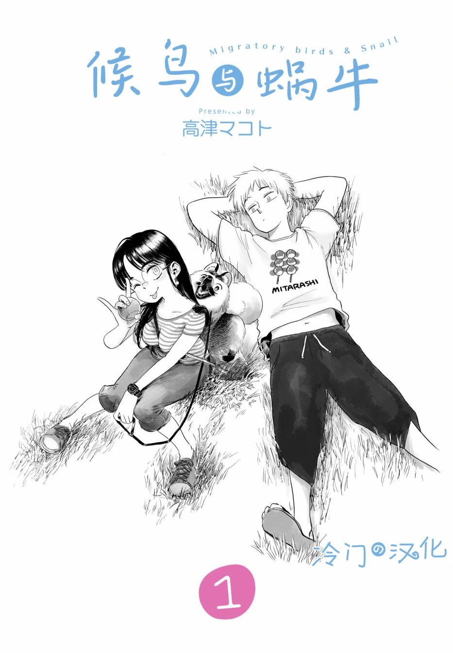 第1话