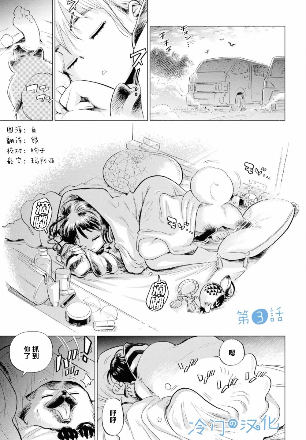 第3话