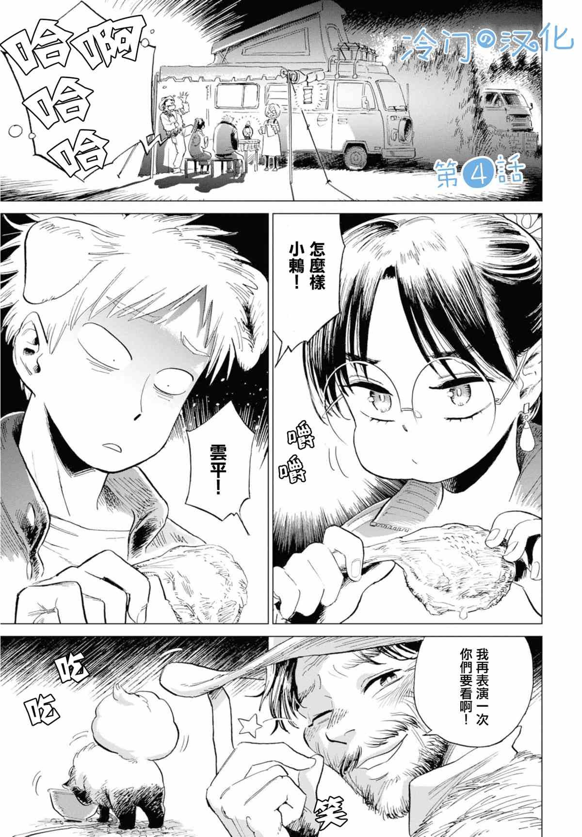 第4话