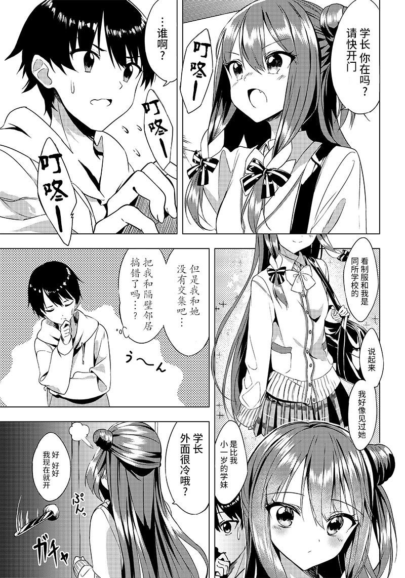 第1话 拜访